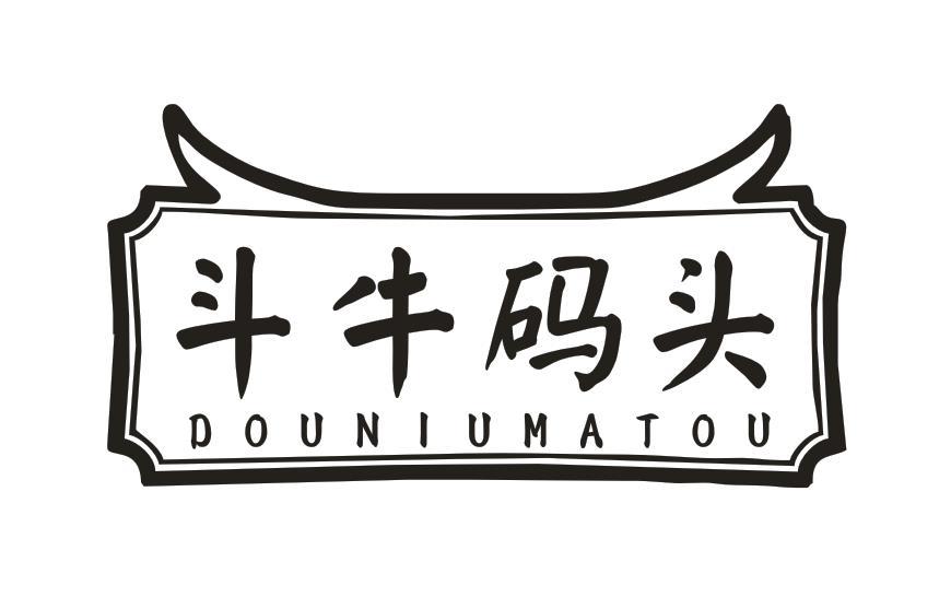 斗牛码头