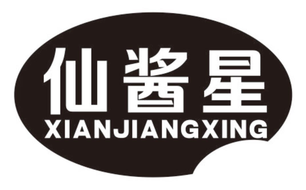 仙酱星XIANJIANGXING
