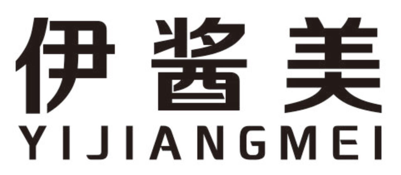 伊酱美