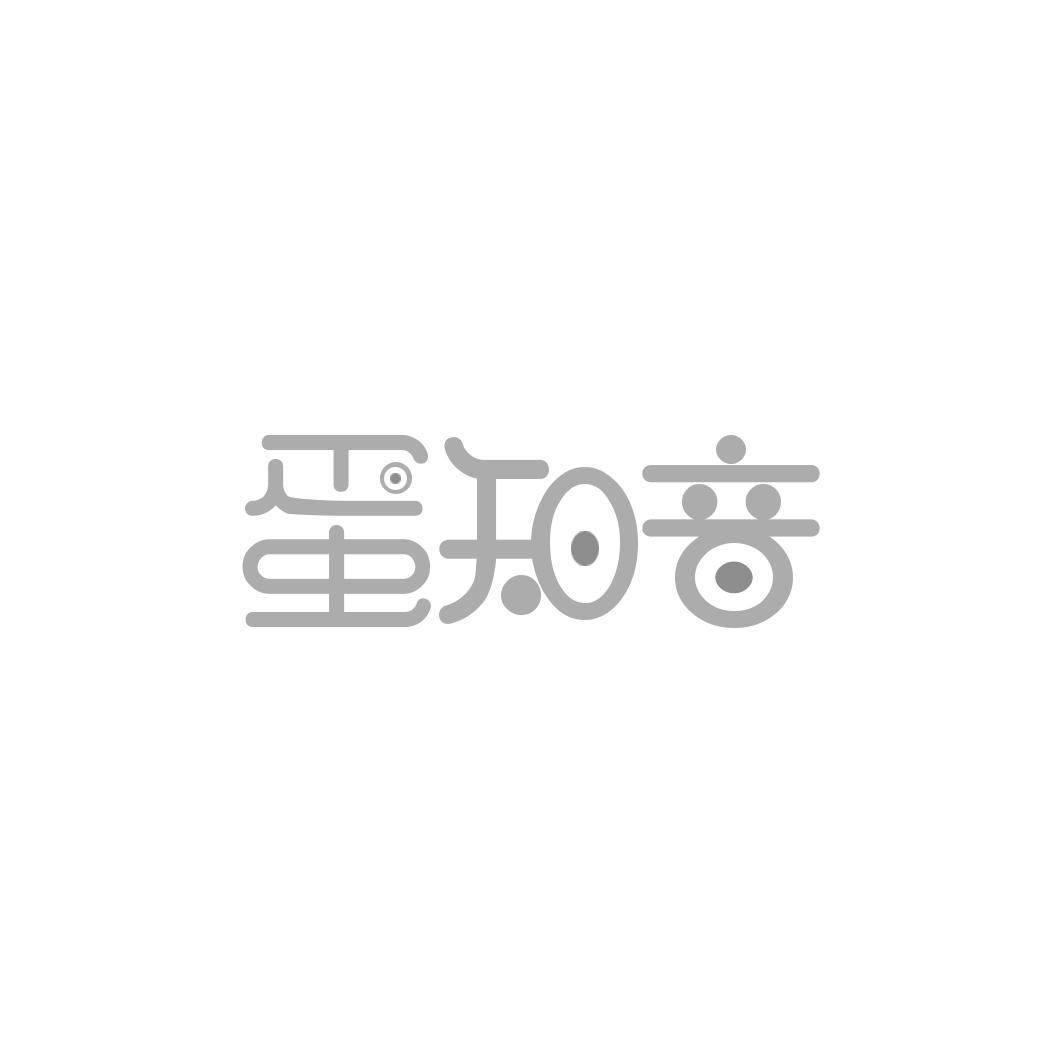 蛋知音