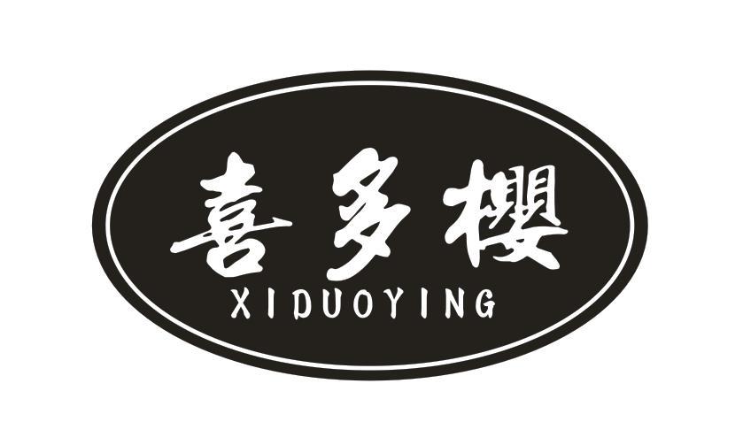 喜多樱