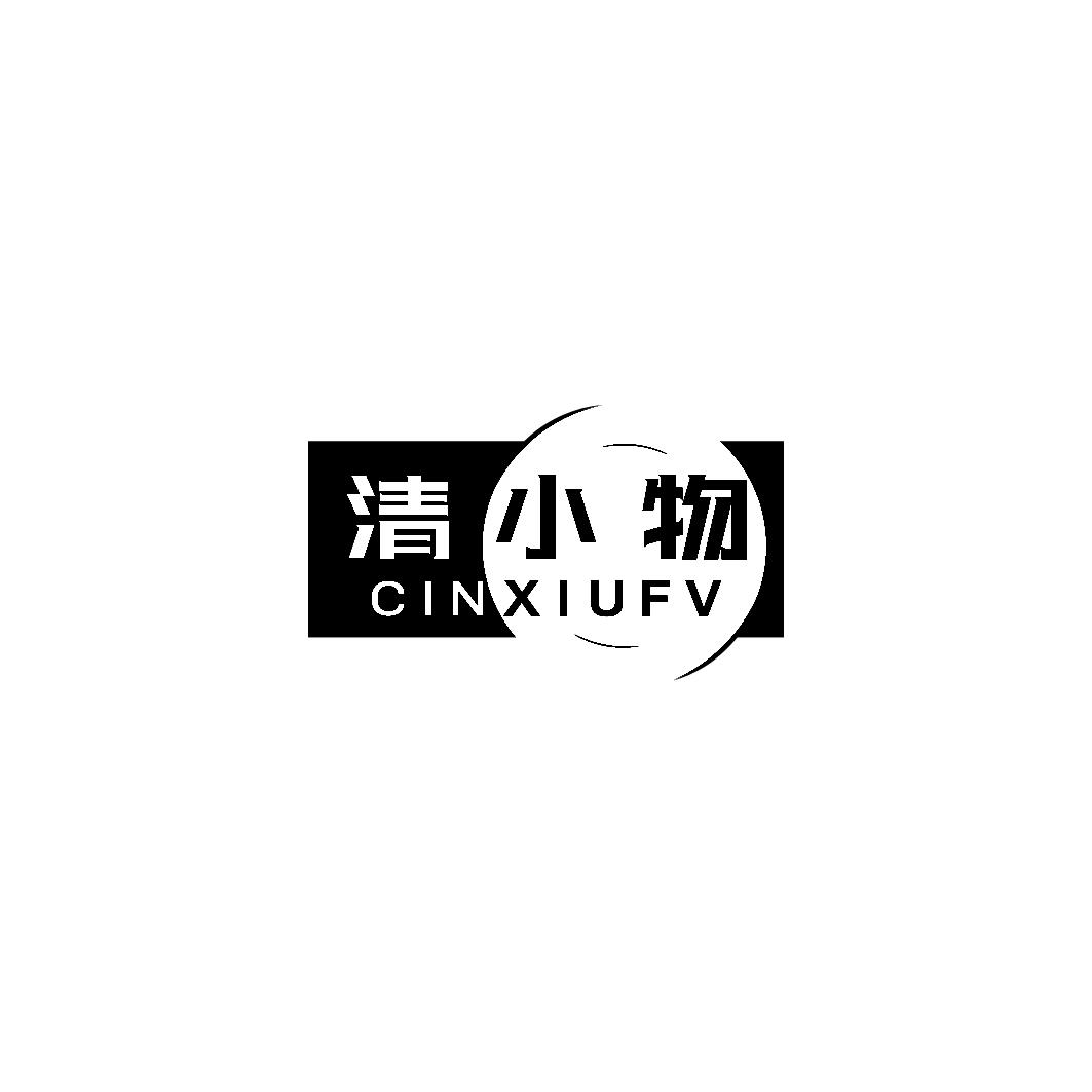清小物CINXIUFV