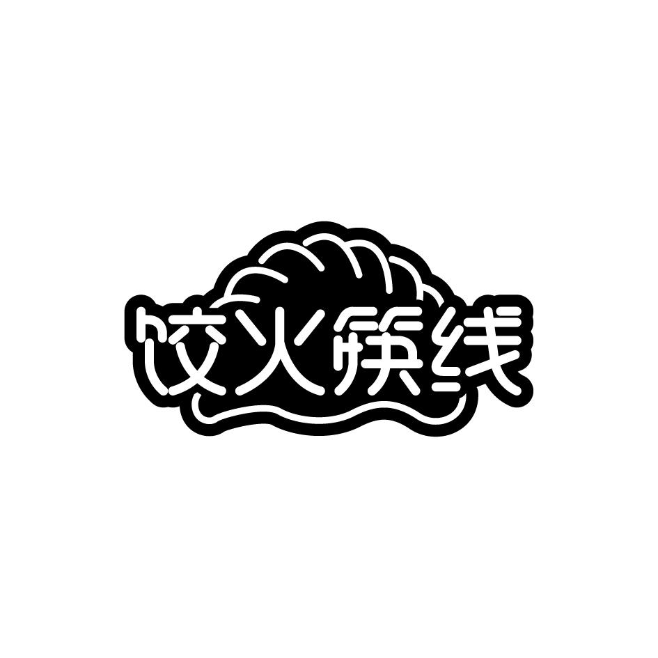 饺火筷线