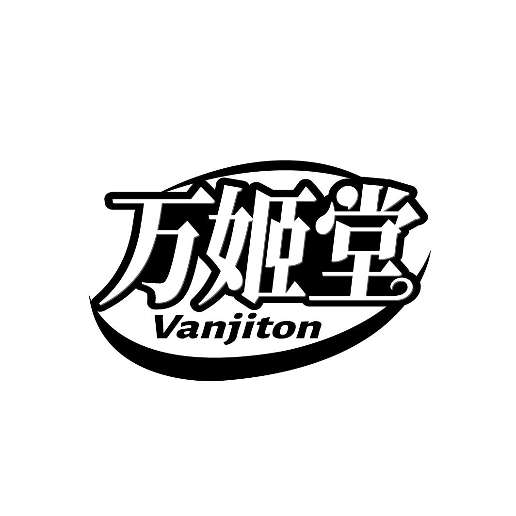 万姬堂
VANJITON