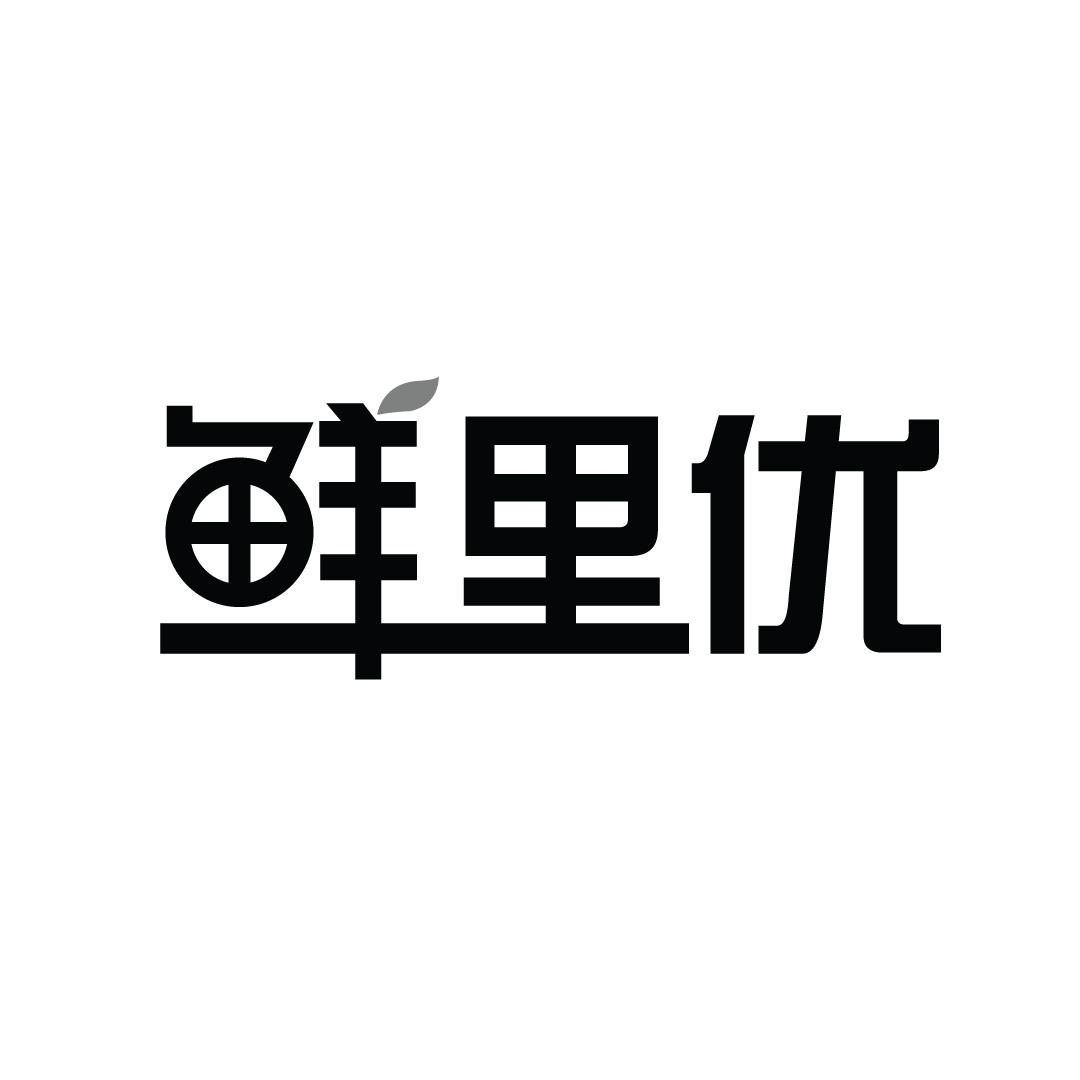 鲜里优