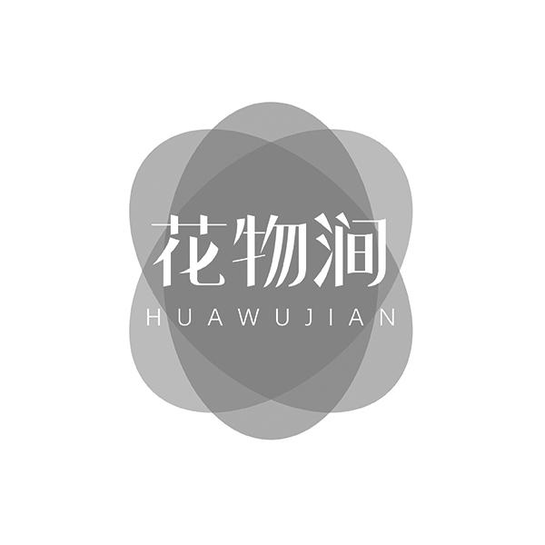 花物涧HUAWUJIAN