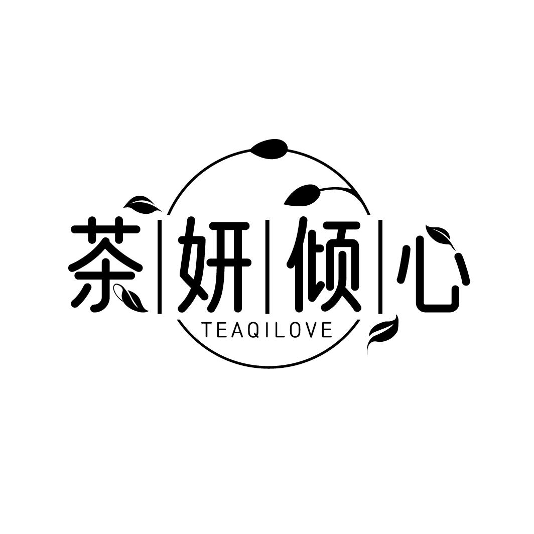 茶妍倾心
TEAQILOVE
