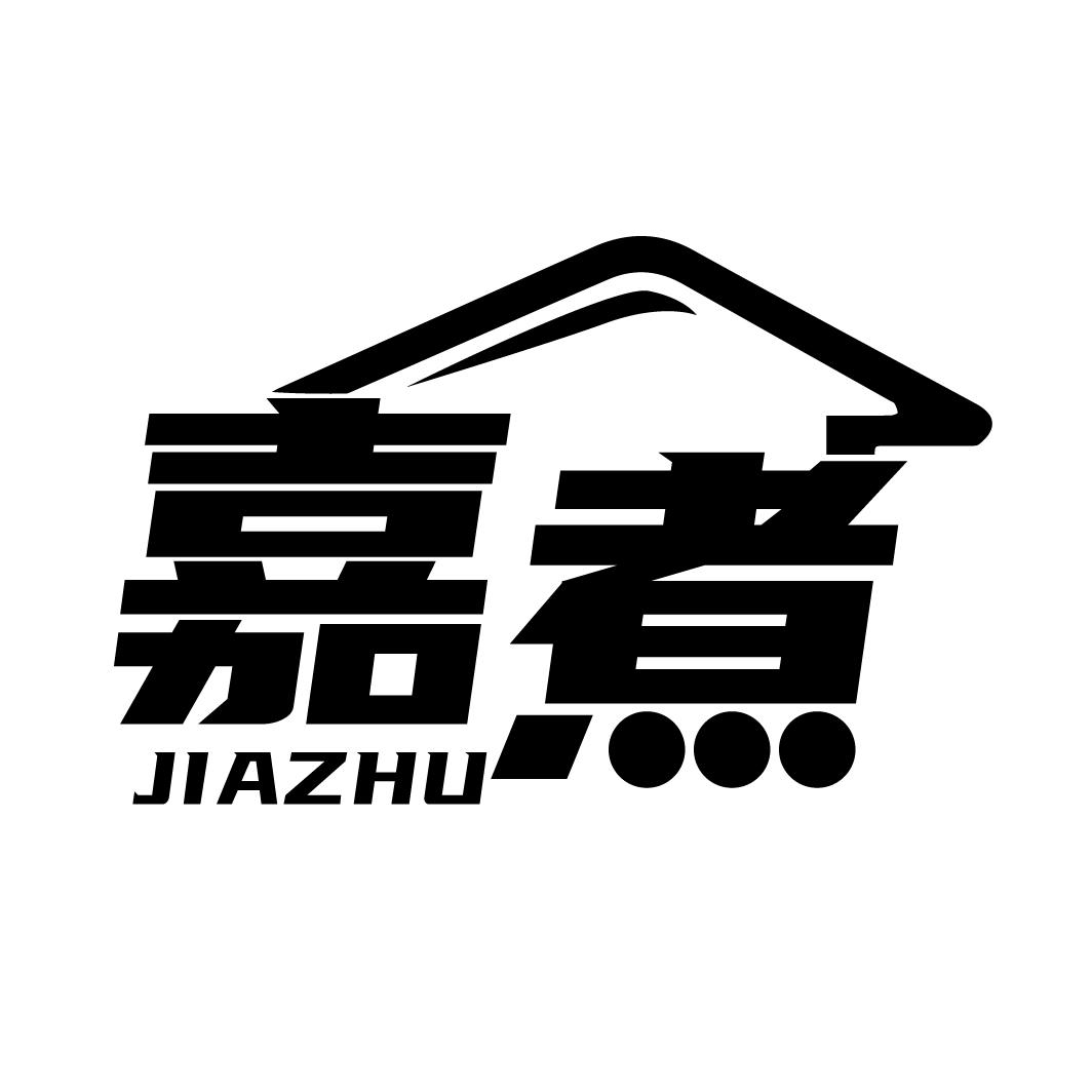 嘉煮