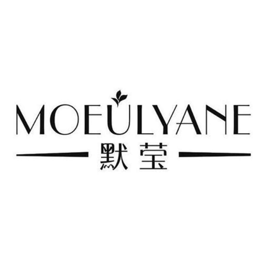 默莹
