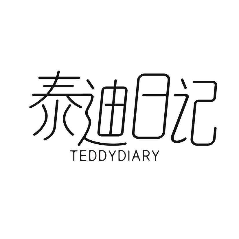 泰迪日记 TEDDYDIARY