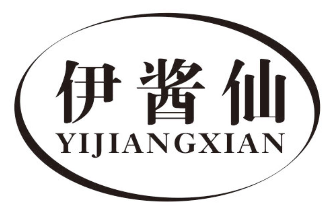 伊酱仙