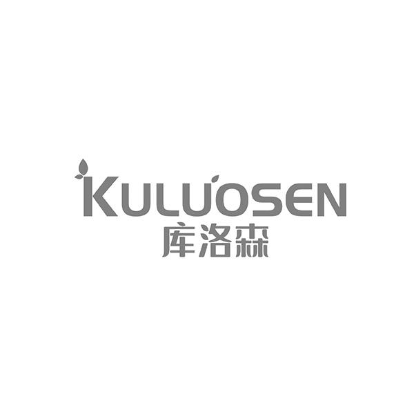 库洛森KULUOSEN