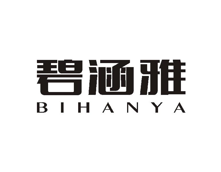 碧涵雅