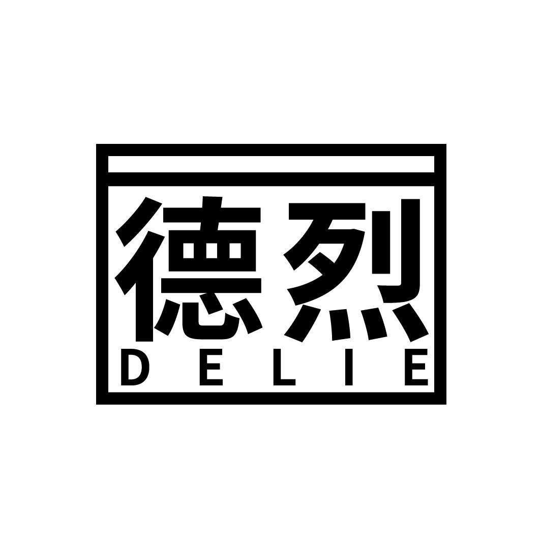 德烈
DELIE