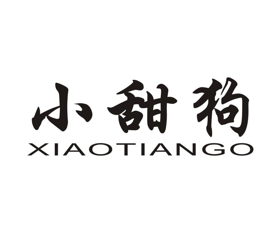 小甜狗 XIAOTIANGO