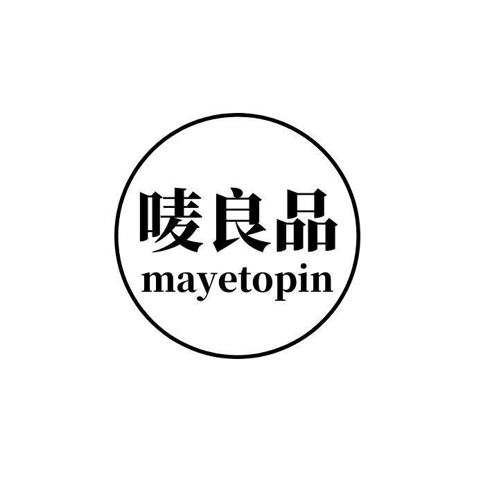 唛良品 MAYETOPIN