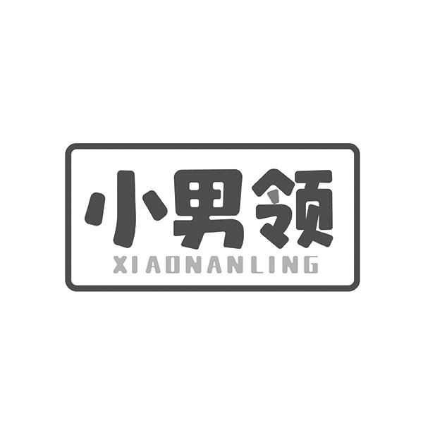 小男领XIAONANLING