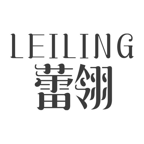 蕾翎LEILING