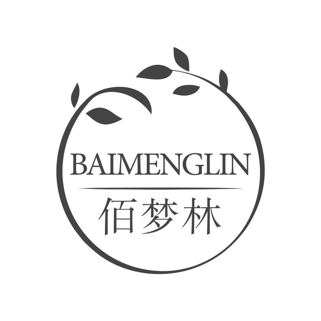 佰梦林