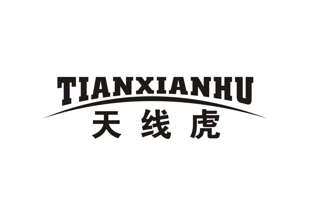 天线虎
