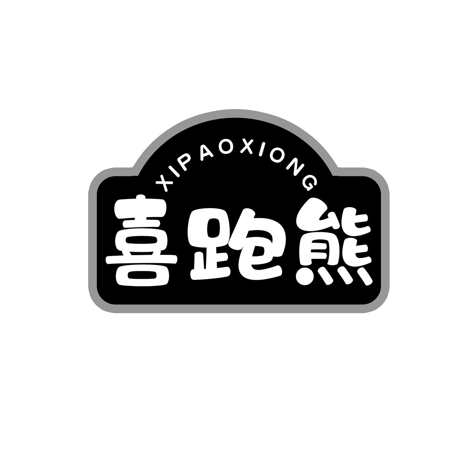 喜跑熊