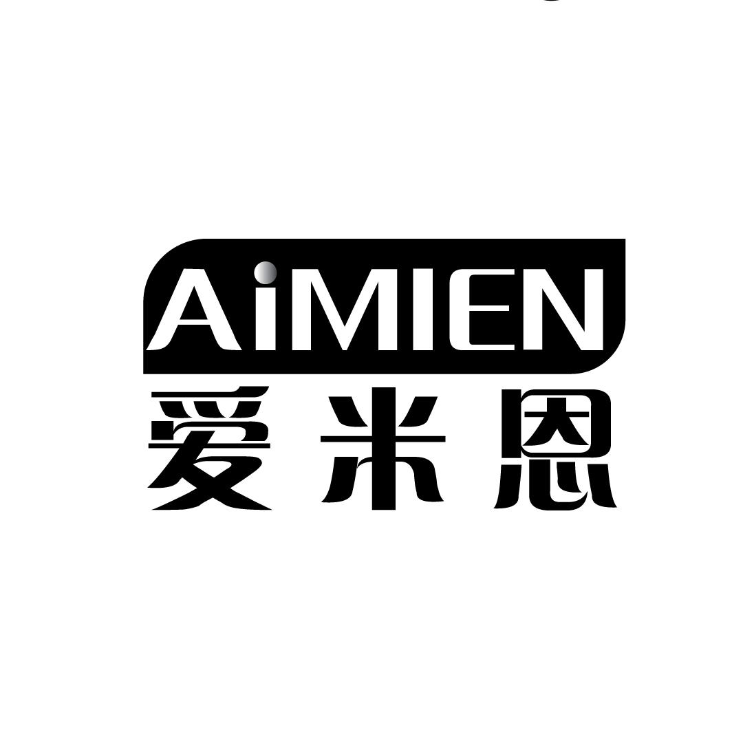 爱米恩