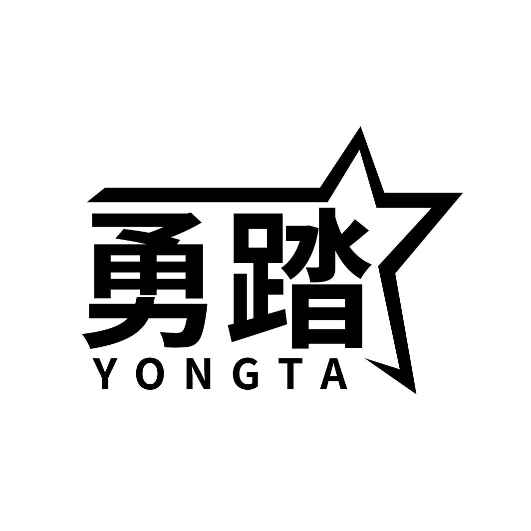勇踏
YONGTA