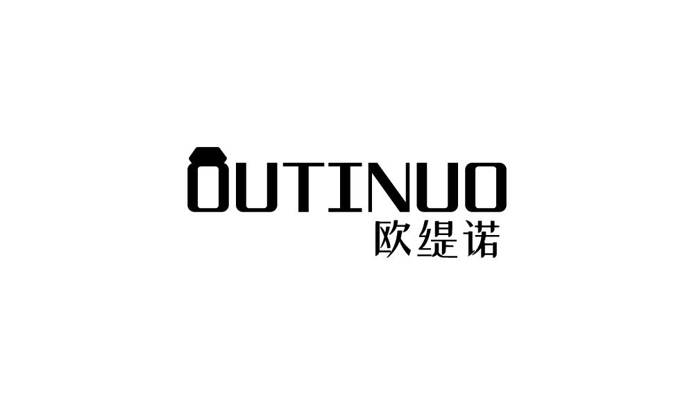 欧缇诺