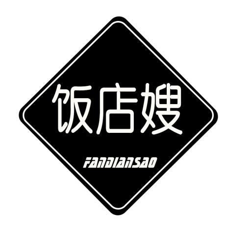 饭店嫂