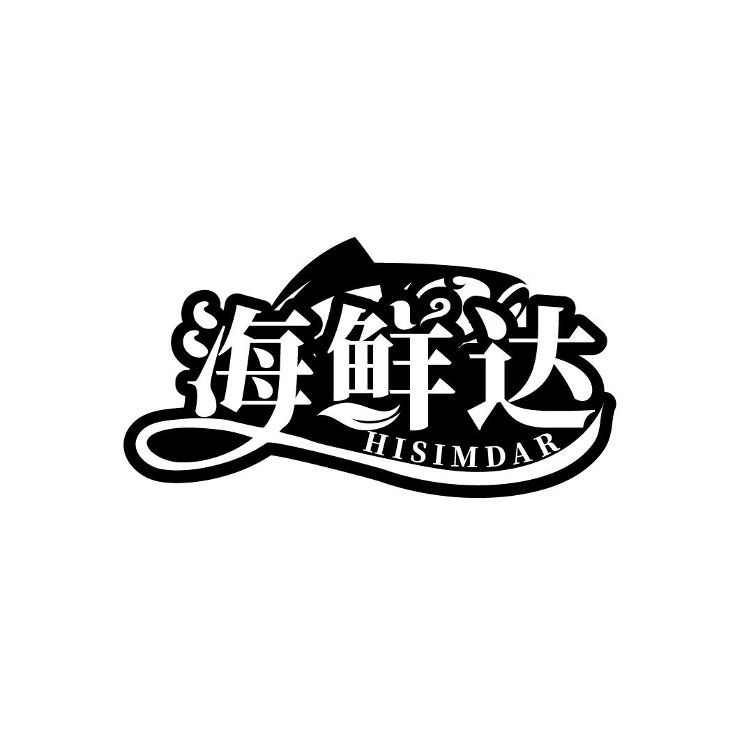 海鲜达
HISIMDAR