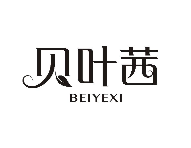 贝叶茜