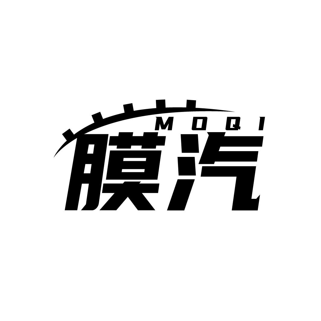膜汽
MOQI