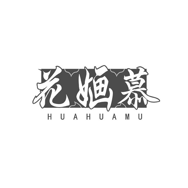 花婳慕HUAHUAMU