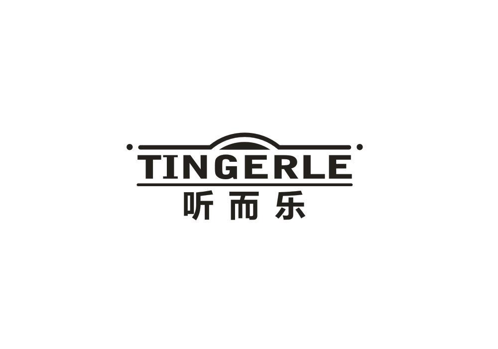 听而乐