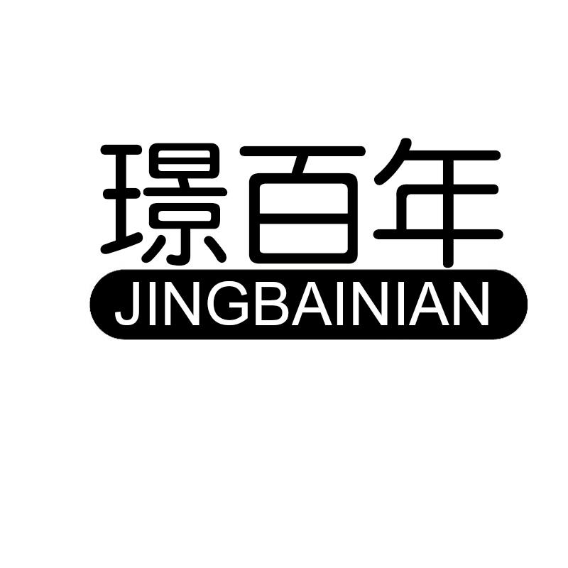 璟百年JINGBAINIAN