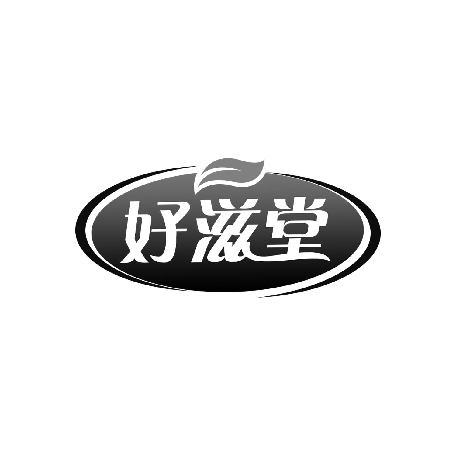 好滋堂