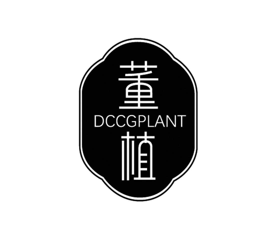 董植 DCCGPLANT