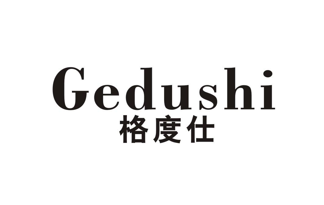 格度仕