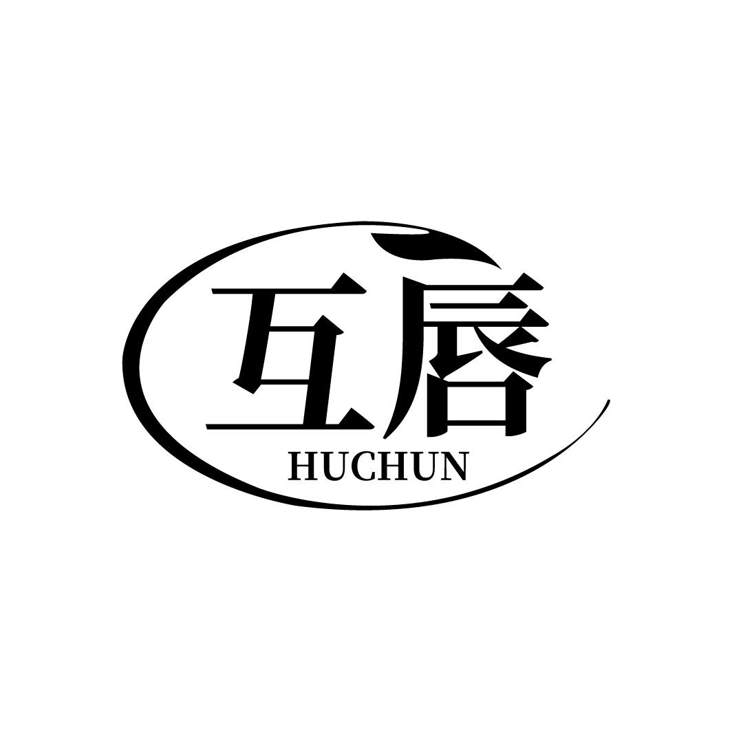 互唇
HUCHUN