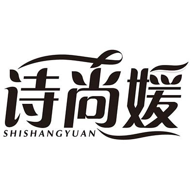 诗尚媛