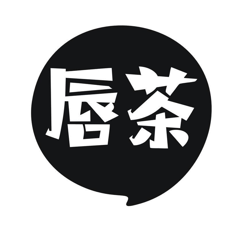 唇茶