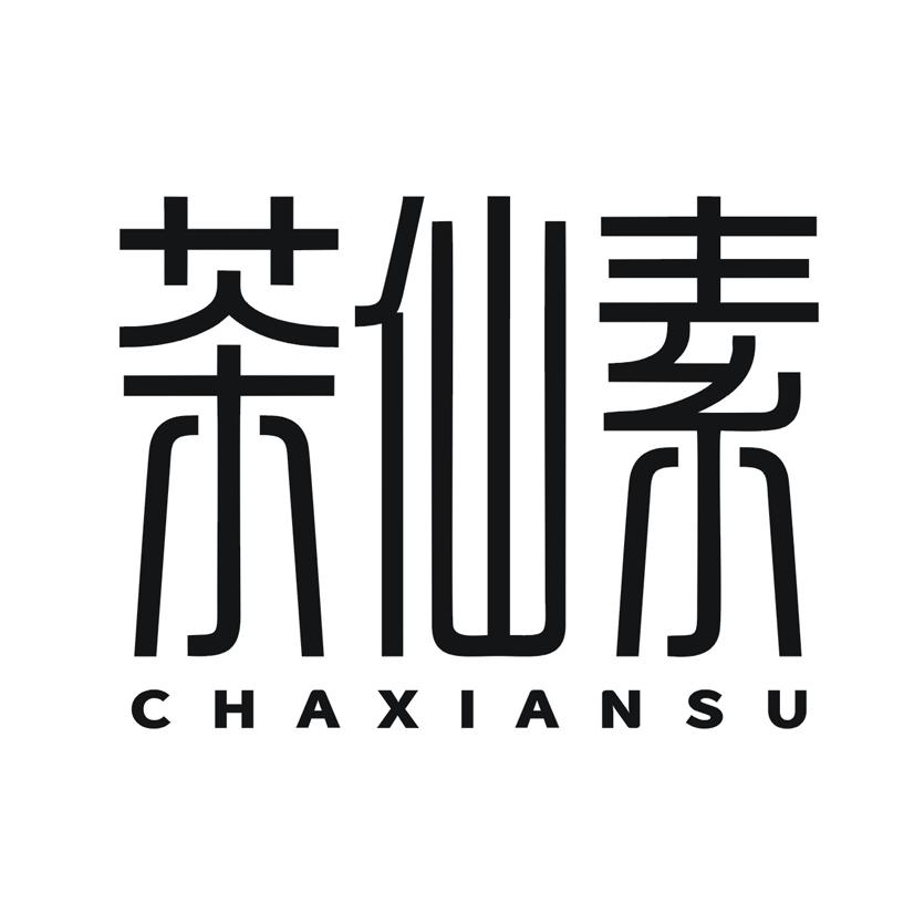 茶仙素