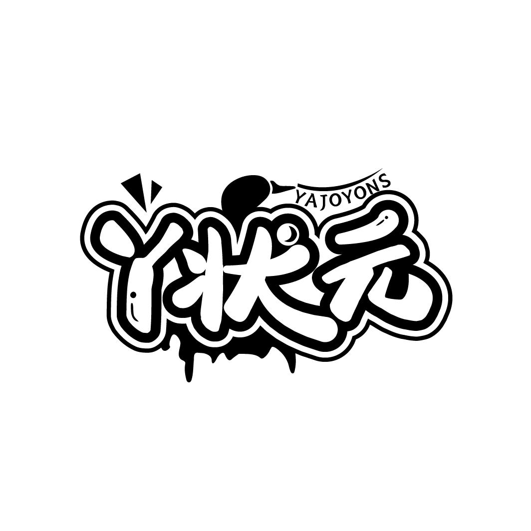 丫状元
YAJOYONS