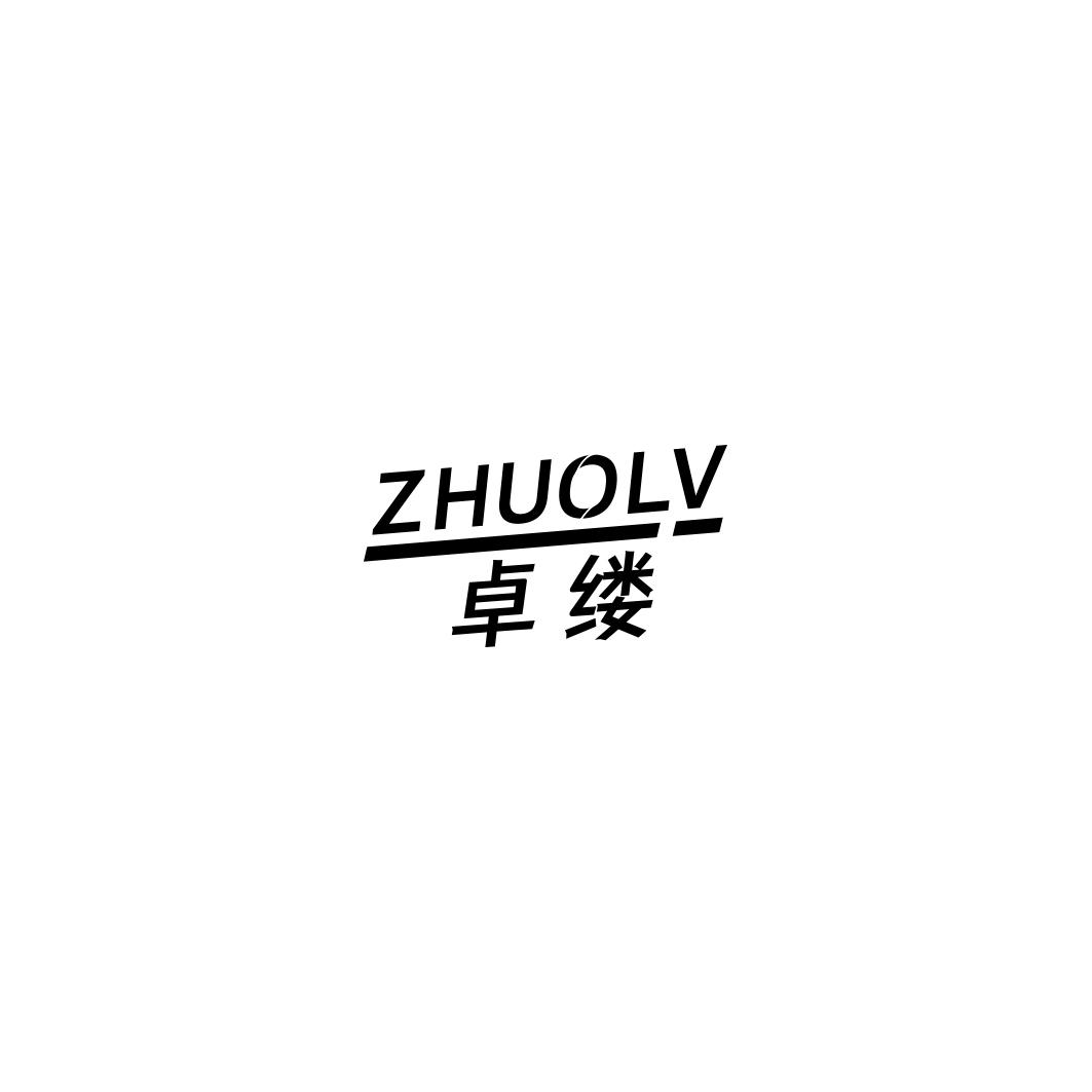 卓缕  ZHUOLV