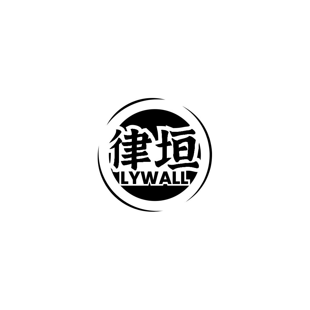 律垣   LYWALL