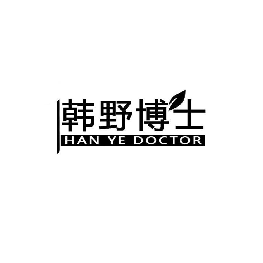  韩野博士 
HAN YE DOCTOR