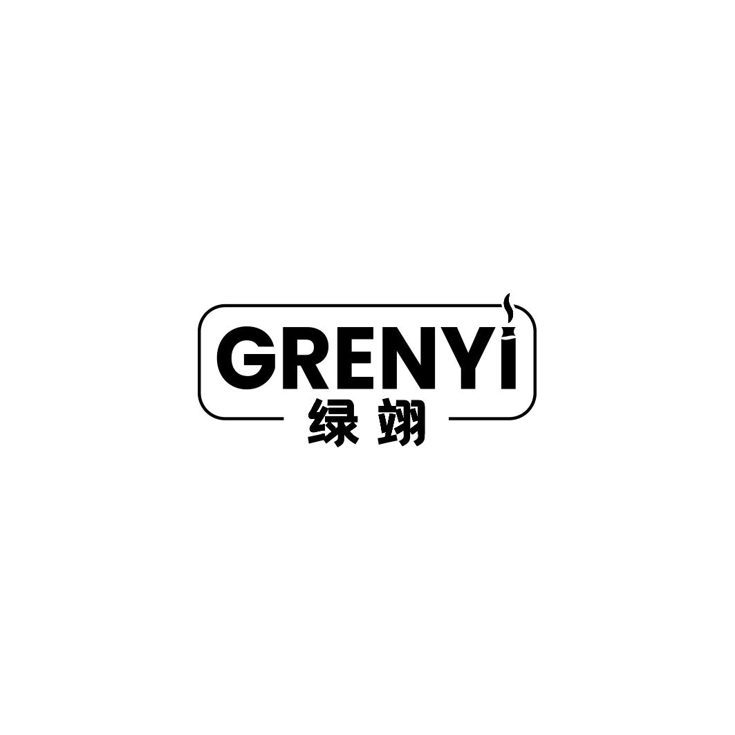 绿翊  GRENYI