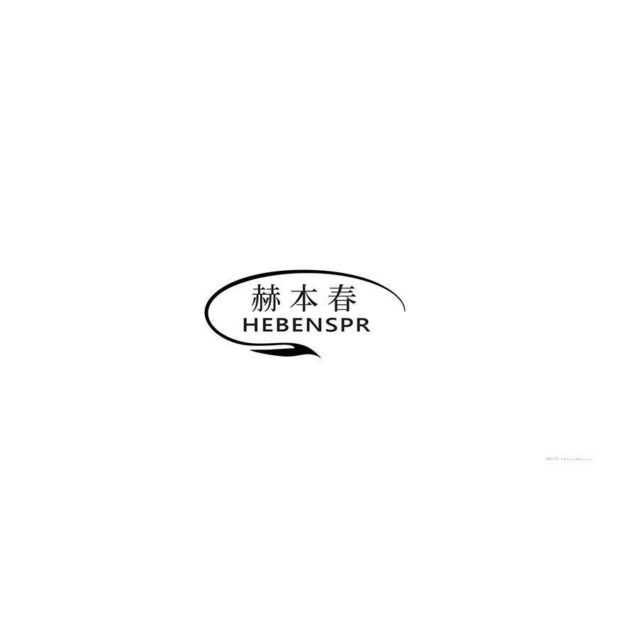 赫本春 
HEBENSPR