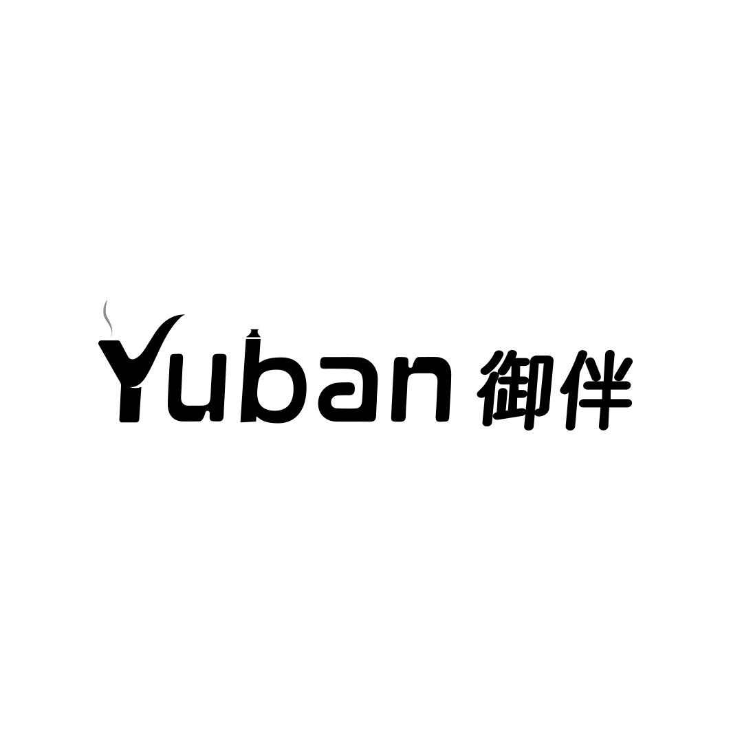 御伴