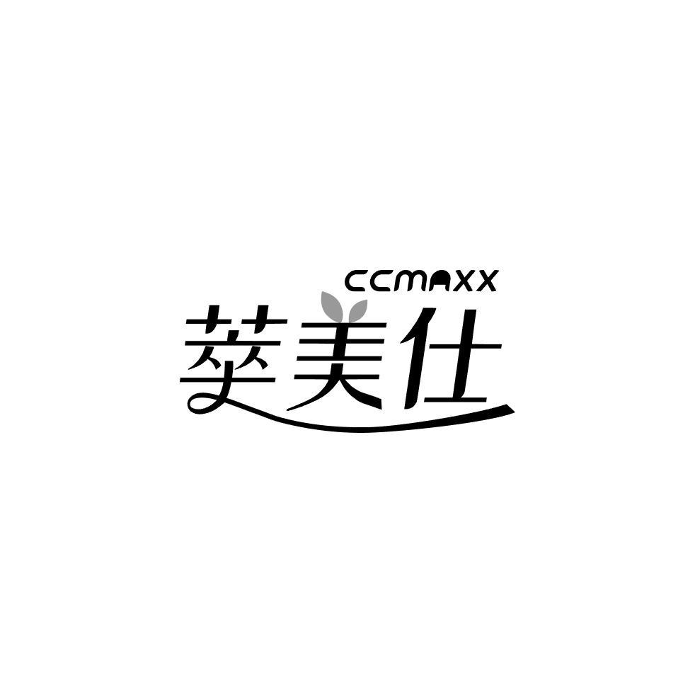 萃美仕 CCMAXX